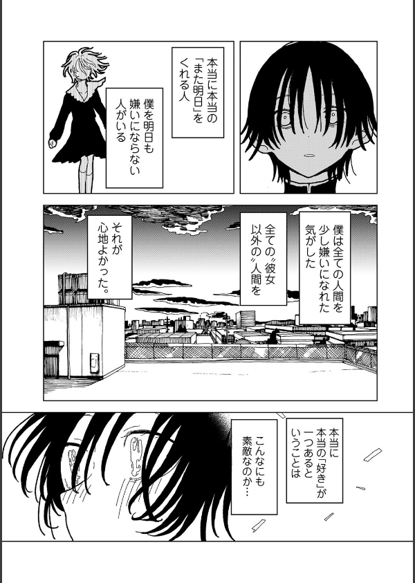 プラスチックより透明な爆弾 【単話】（単話）_21枚目の画像